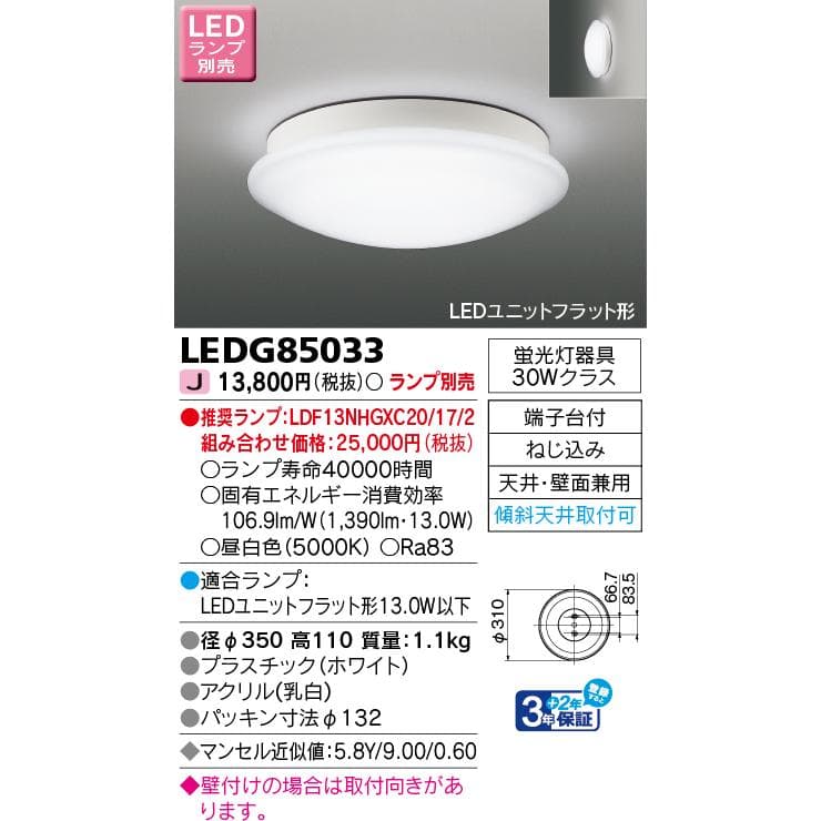 ○[法人限定][即納在庫有り] LEDG85033 東芝 LED小形シーリングライト【ランプ別売】[ LEDG85033 ] thumbnail 2