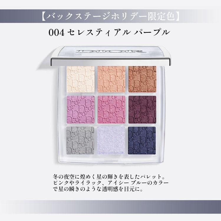 ディオール Dior バックステージ アイ パレット アイシャドウ メイクアップ コスメ 化粧品 アイメイク デパコス ブランド プレゼント おすすめ ギフト thumbnail 4