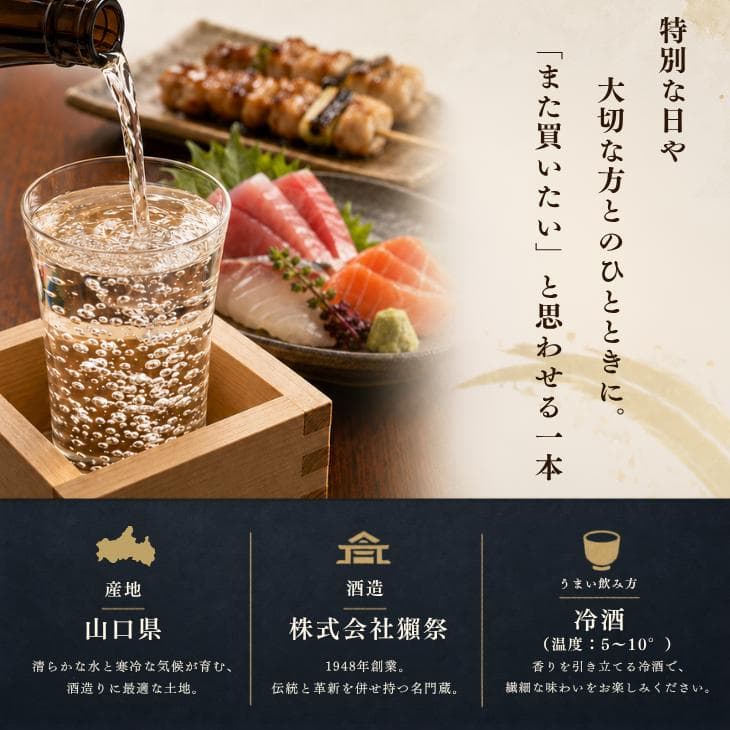 獺祭 純米大吟醸 磨き二割三分 720ml 日本酒 贈り物・プレゼントに最適 公式正規販売店 株式会社獺祭 お中元 ギフト thumbnail 2