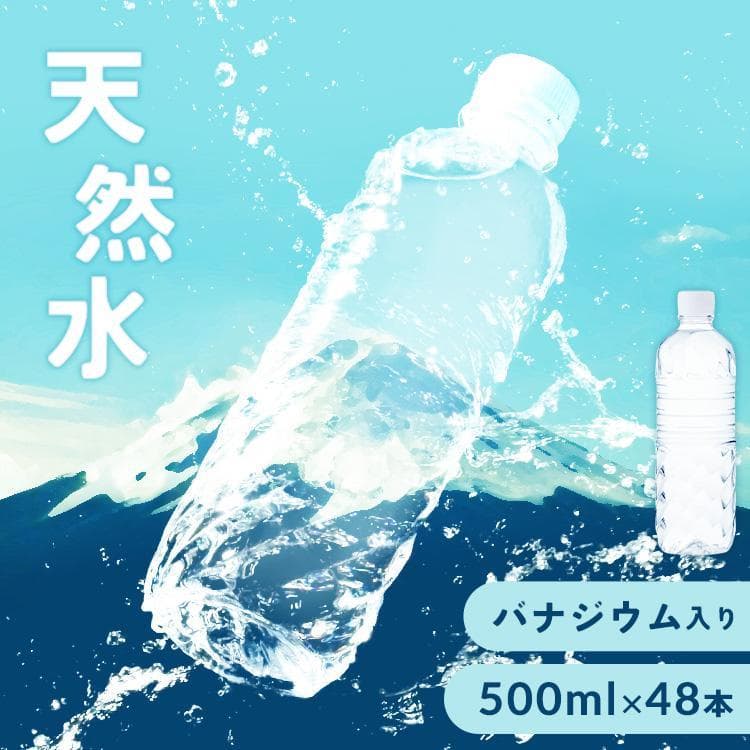 水 500ml 48本 天然水 ミネラルウォーター 軟水 ペットボトル ラベルレス 24本 × 2 アイリスオーヤマ 富士山の天然水 — 1/20