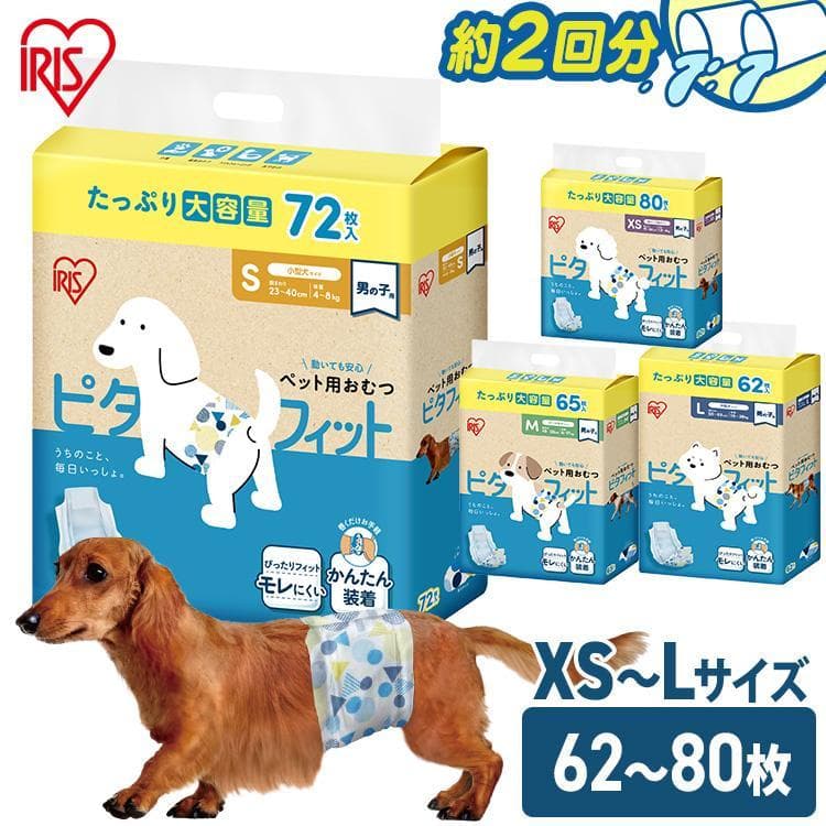 ＼長時間安心／ ペットオムツ 男の子 マナーベルト オス 超小型犬 中型犬 ペット用 紙おむつ 介護 粗相 PitaFit アイリスオーヤマ MNPD * — 1/20