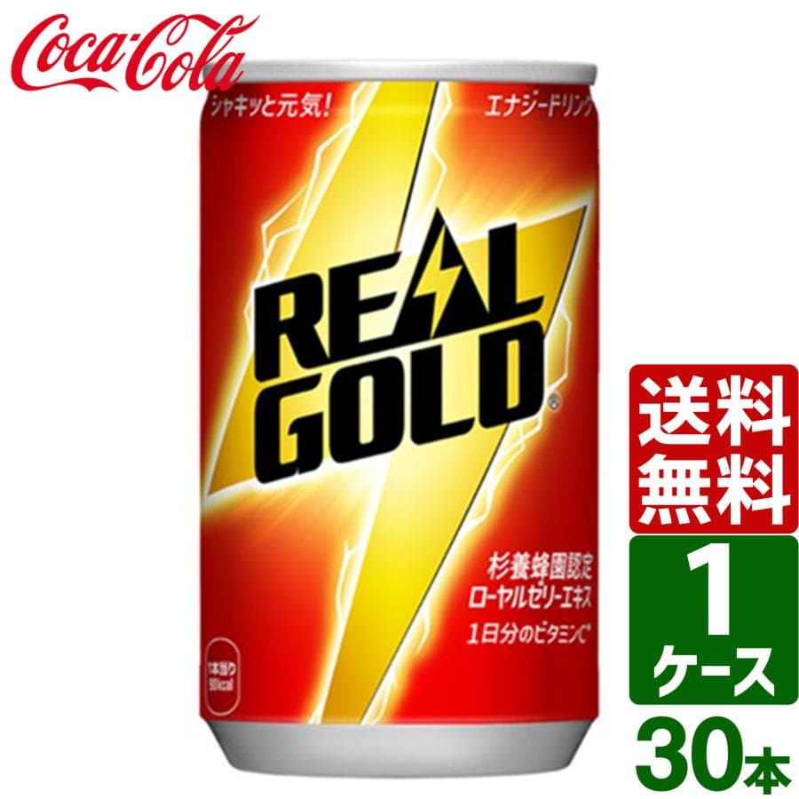 リアルゴールド 160ml 缶 30本入×1ケース 送料無料 炭酸飲料 コカコーラ ミニ缶 飲みきりサイズ 缶ジュース まとめ買い ソフトドリンク — 1/6