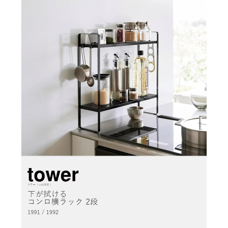 ［ 下が拭けるコンロ横ラック タワー 2段 ］山崎実業 tower 調味料 収納 隙間 スパイス キッチン ラック yamazaki 公式 ブラック ホワイト 1991 1992 thumbnail 4