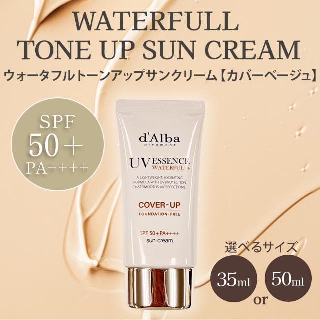 ダルバ 下地 日焼け止め トーンアップサンクリーム 化粧下地 パープル UV ウォータフル 毛穴カバー 崩れない 保湿 ラベンダー ベージュ グリーン ピンク 韓国 thumbnail 13