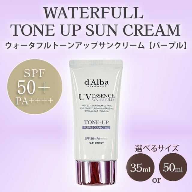ダルバ 下地 日焼け止め トーンアップサンクリーム 化粧下地 パープル UV ウォータフル 毛穴カバー 崩れない 保湿 ラベンダー ベージュ グリーン ピンク 韓国 thumbnail 7