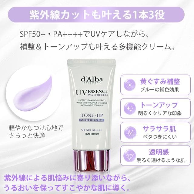 ダルバ 下地 日焼け止め トーンアップサンクリーム 化粧下地 パープル UV ウォータフル 毛穴カバー 崩れない 保湿 ラベンダー ベージュ グリーン ピンク 韓国 thumbnail 8