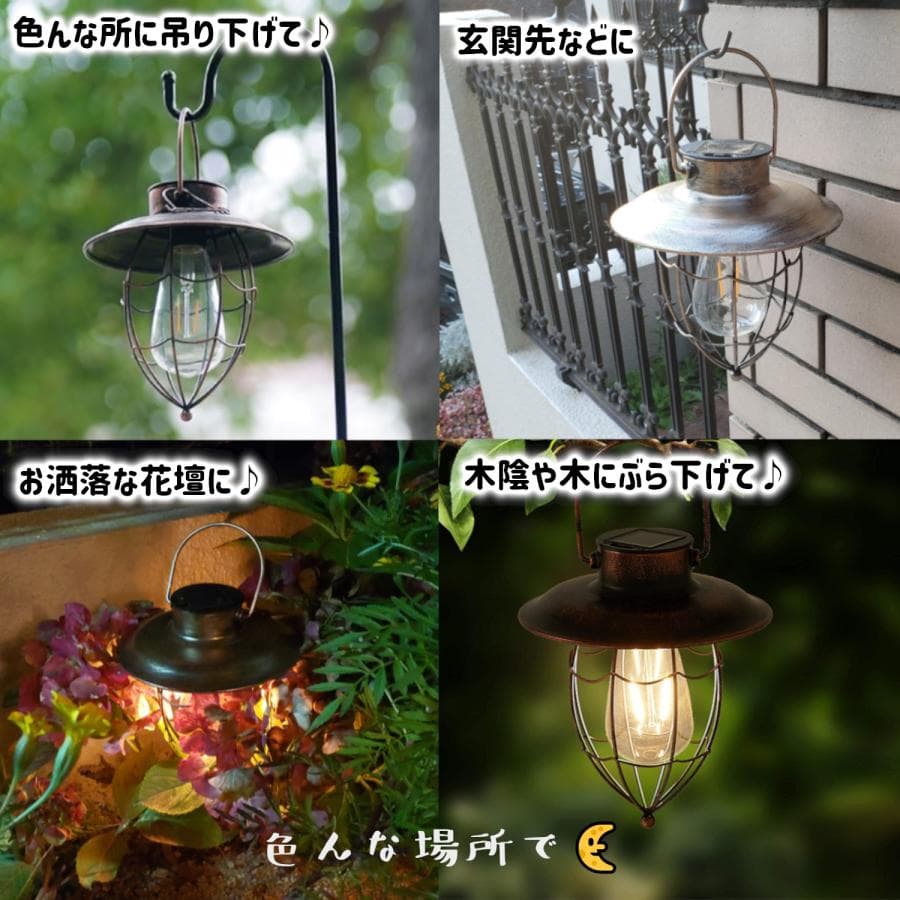 ガーデン ライト ランタン ソーラー 丸型 1個 LED 屋外 防水 おしゃれ ソーラー ライト ランプ 自動点灯 簡単 電球色 吊り下げ レトロ イルミネーション thumbnail 8