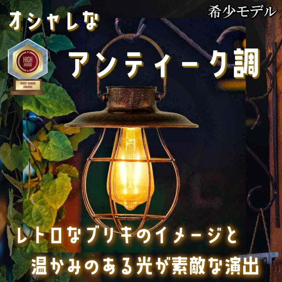 ガーデン ライト ランタン ソーラー 丸型 1個 LED 屋外 防水 おしゃれ ソーラー ライト ランプ 自動点灯 簡単 電球色 吊り下げ レトロ イルミネーション — 1/20
