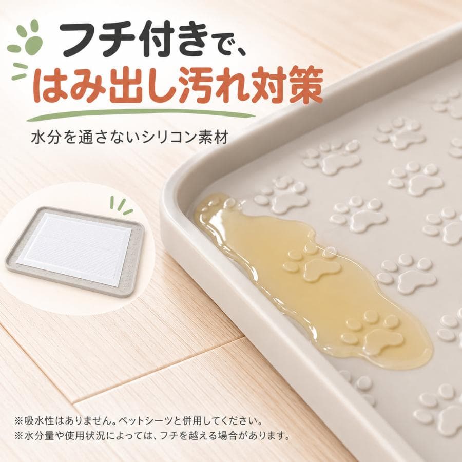 犬 トイレマット シリコン 防水 洗える 滑り止め ペットシーツ 下敷き フチ付き おしっこ はみ出し対策 床保護 ペットマット 食事マット 犬 猫 肉球柄 thumbnail 3