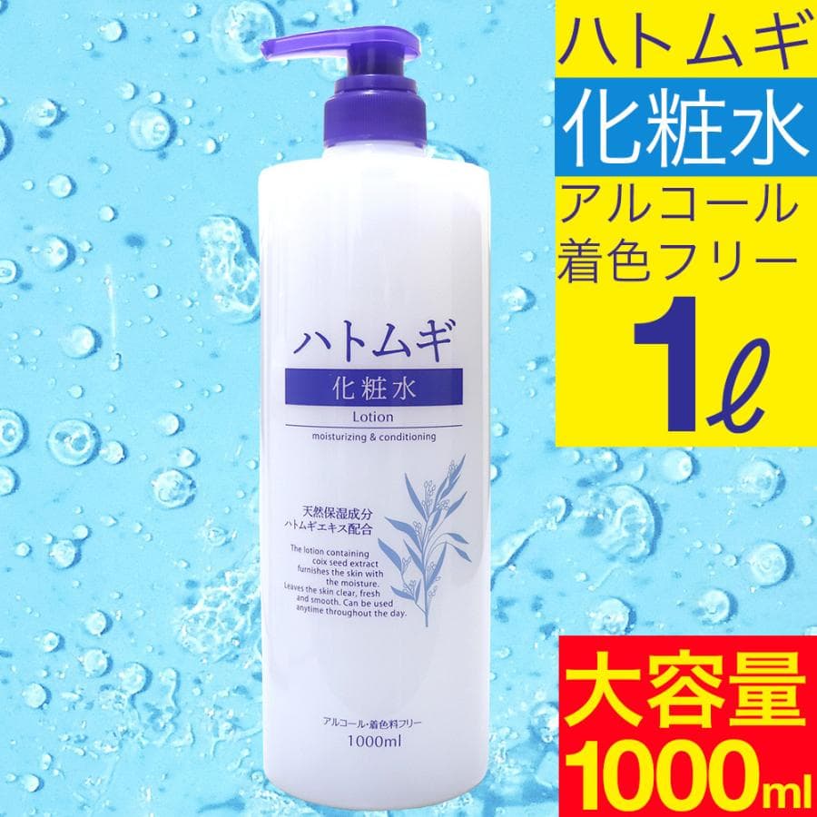 化粧水 ハトムギ化粧水 本体 大容量サイズ 1000mL 化粧水 保湿 天然保湿成分 爆買 FF対象 — 1/10