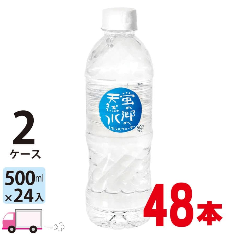 友桝飲料 蛍の郷の天然水 ミネラルウォーター 500ml ペットボトル×48本 (2ケース) 送料無料 (一部地域除く) — 1/6