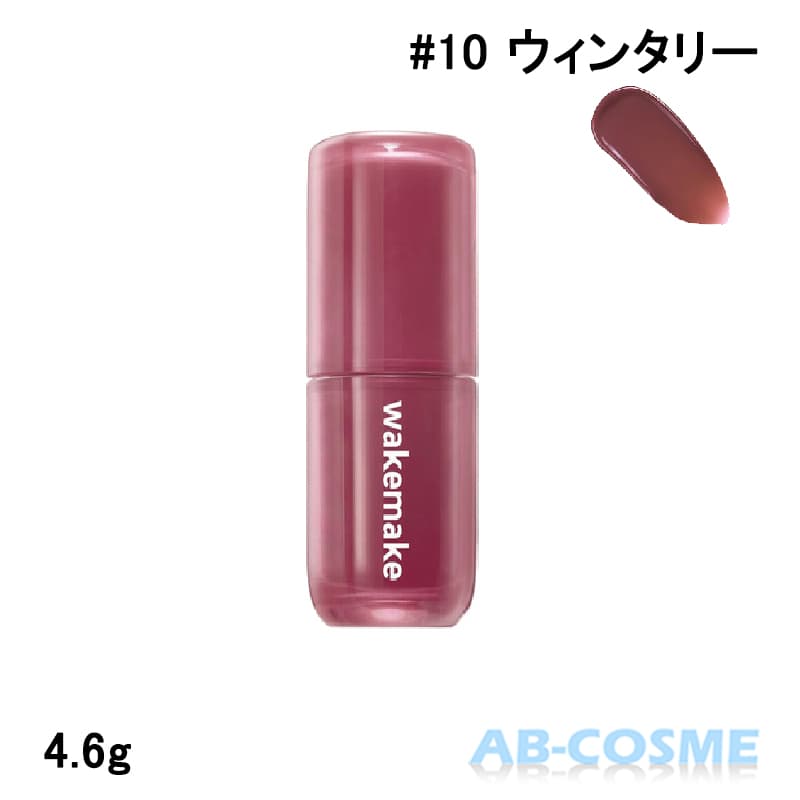 リップグロス ウェイクメイク WAKEMAKE ウォータフルグロウティント 4.6g 国内発送 韓国コスメ thumbnail 11