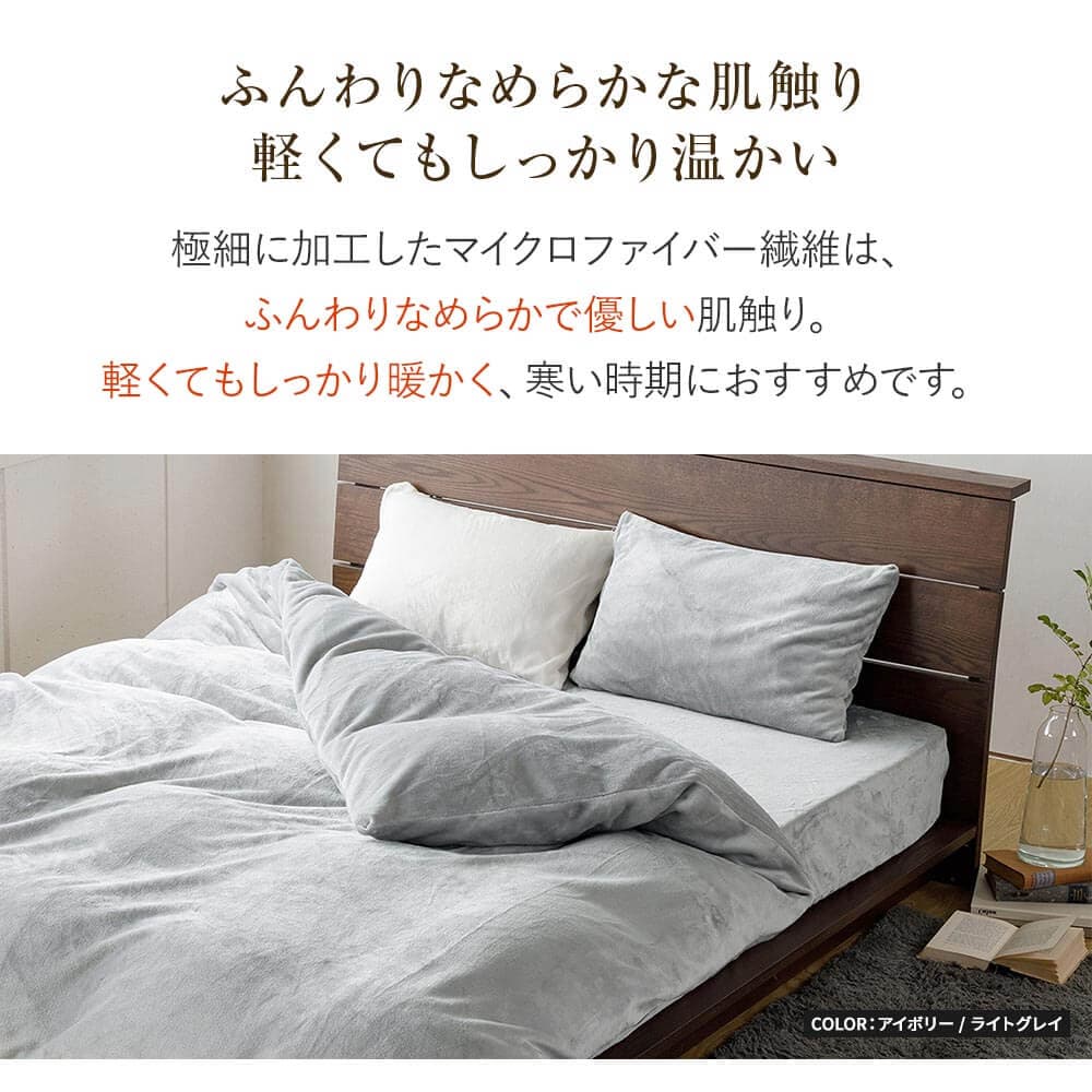 ボックスシーツ セミダブル fuwari (ふわり) マイクロファイバー 120×200×30cm 冬用 あったか シーツ ベッドシーツ マットレスカバー 秋 冬 防寒 thumbnail 2
