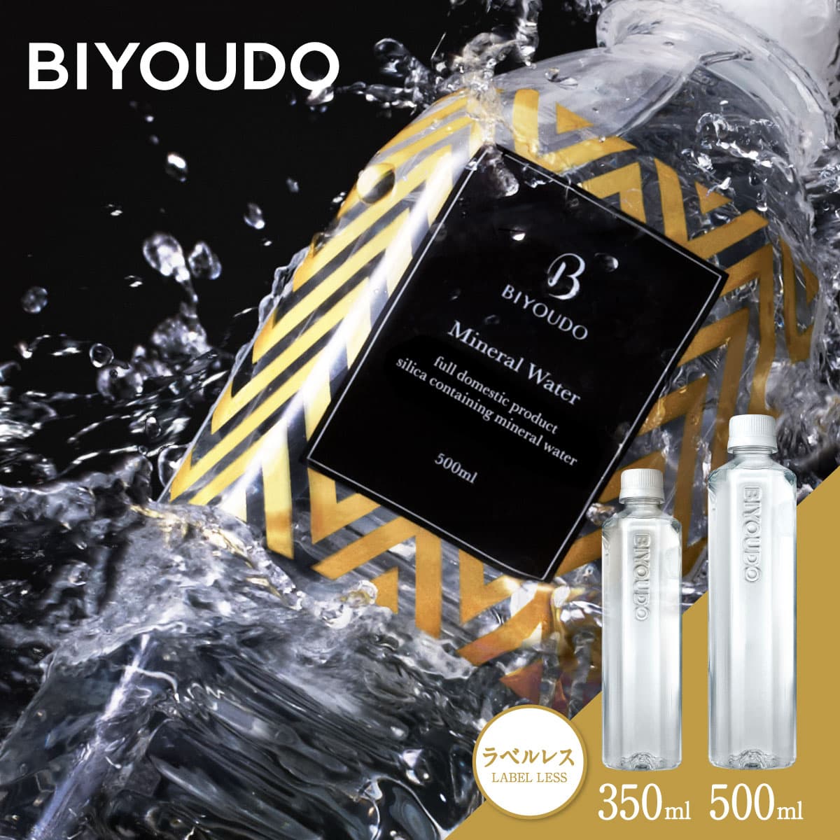水 ナチュラルミネラルウォーター BIYOUDO シリカ水 500ml×42本 350ml×48本 天然水 国産 軟水 美陽堂 silica water — 1/20