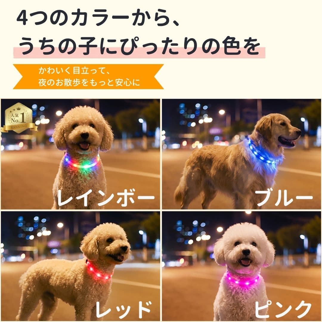 犬 光る首輪 首輪 光る 散歩 ライト 犬用 レインボー USB 充電式 防水 LED ライト 明るい サイズ調整可 柔らかい 小型犬 中型犬 大型犬 軽量 thumbnail 19