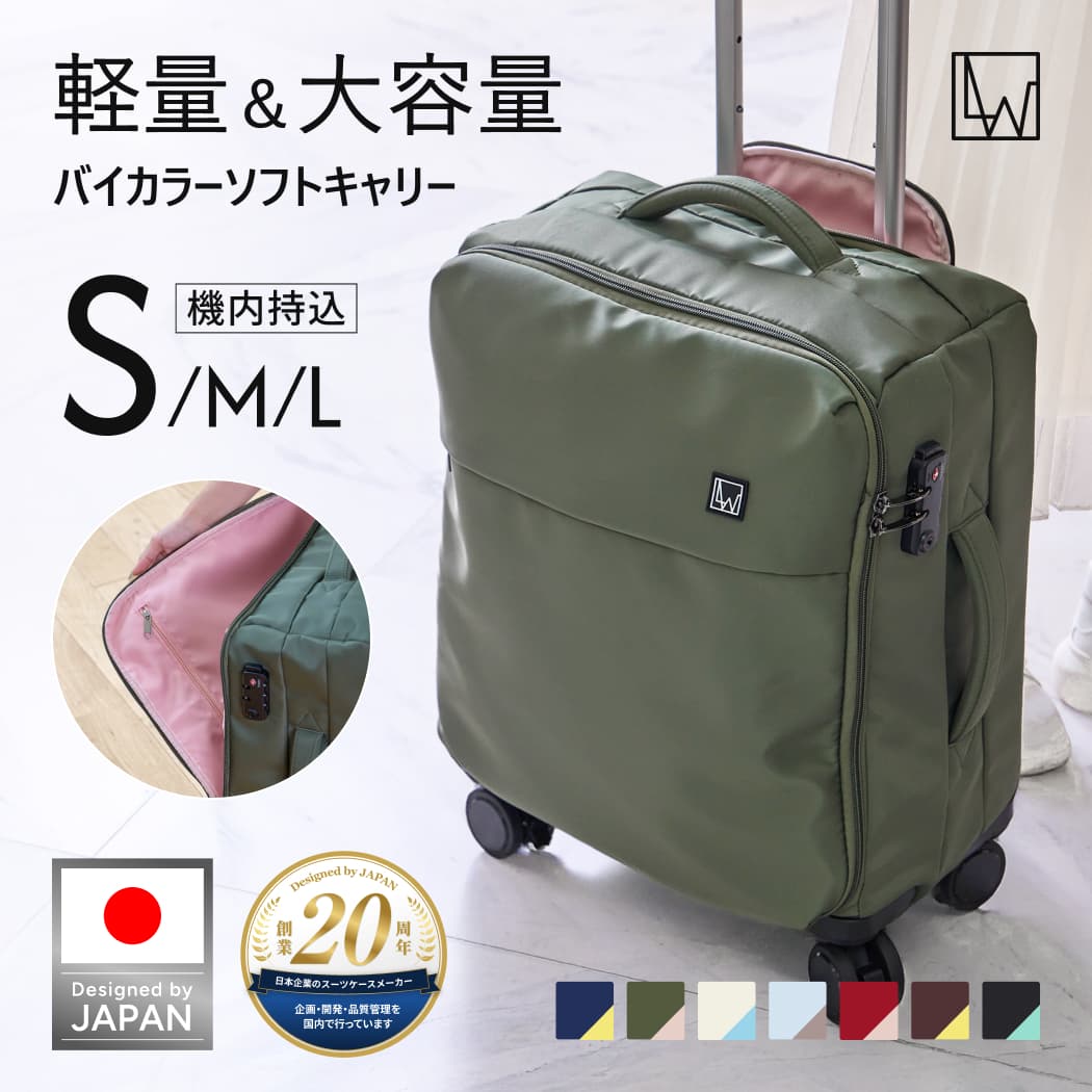 LW エルダブリュー 4300-45 FLIP フリップ ソフトキャリー キャリーケース 軽量 機内持込 1年保証 TSロック ストッパー付 バイカラー Sサイズ 1〜3泊 送料無料 — 1/20