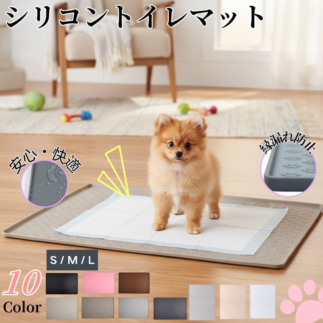 （1550円〜） ペットシリコントイレマット ペットシリコンマット 犬用トイレマット ペットトイレマット シリコンペットマット ペットマット 防水 滑り止め — 1/20