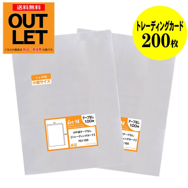 【訳ありアウトレット】テープなし トレカ 【国産】 透明OPP袋 【200枚】 アクセサリー用 【トレーディングカード用】 30ミクロン厚 （標準） 70x100mm