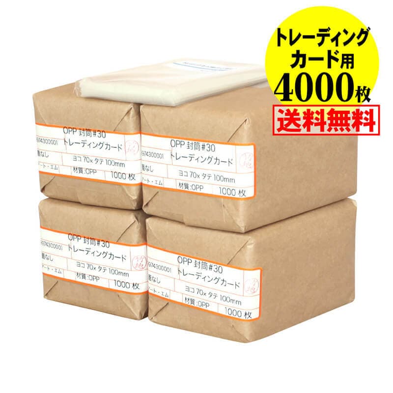 【国産】透明OPP袋 トレーディングカード用 テープなし 【4000枚】 30ミクロン厚（標準） 70x100mm トレカ用 スリーブ 宅配便配送 送料無料