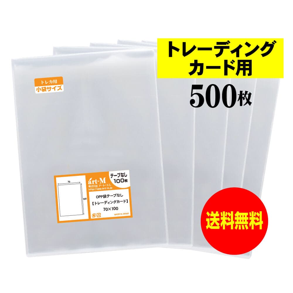 透明OPP袋 トレーディングカード用 テープなし 500枚 30ミクロン厚（標準） 70x100mm トレカ用 スリーブ 国産 送料無料