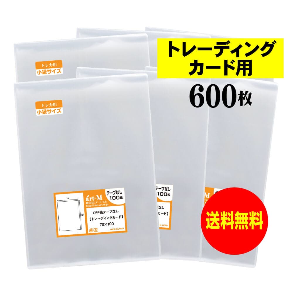 透明OPP袋 トレーディングカード用 テープなし 600枚 30ミクロン厚（標準） 70x100mm トレカ用 スリーブ 国産 送料無料