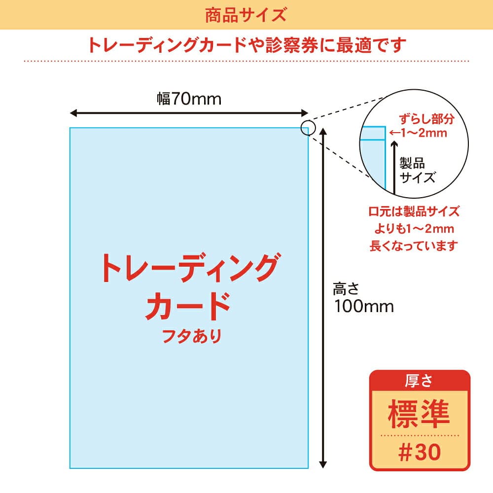 透明OPP袋 トレーディングカード用 テープなし 1000枚 30ミクロン厚（標準） 70x100mm トレカ用 スリーブ 国産 徳用 送料無料 thumbnail 3