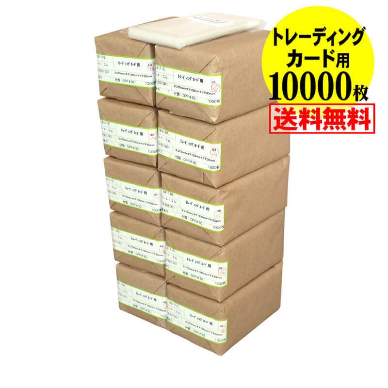 【国産】透明OPP袋 トレーディングカード用 テープ付 【10000枚】 30ミクロン厚（標準） 70x100+30mm トレカ用 宅配便配送 送料無料