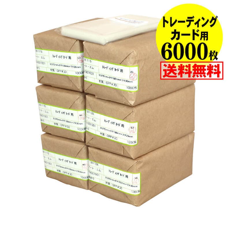 【国産】透明OPP袋 トレーディングカード用 テープ付 【6000枚】 30ミクロン厚（標準） 70x100+30mm トレカ用 宅配便配送 送料無料