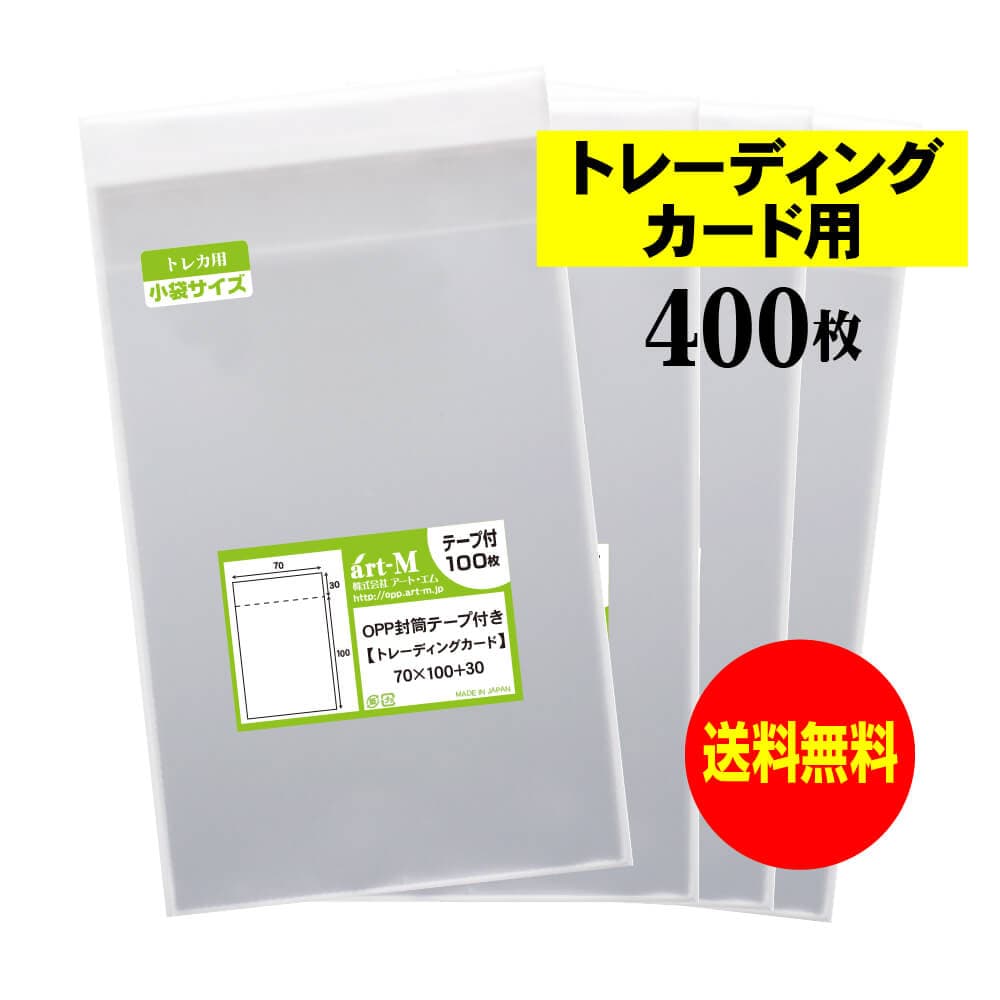 透明OPP袋 トレーディングカード用 テープ付 400枚 30ミクロン厚（標準） 70x100+30mm トレカ用 国産 送料無料