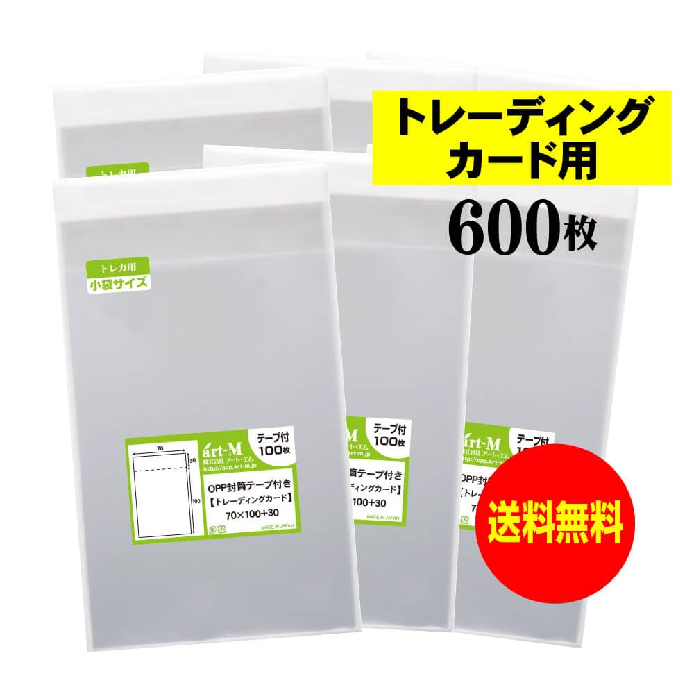 透明OPP袋 トレーディングカード用 テープ付 600枚 30ミクロン厚（標準） 70x100+30mm トレカ用 国産 送料無料