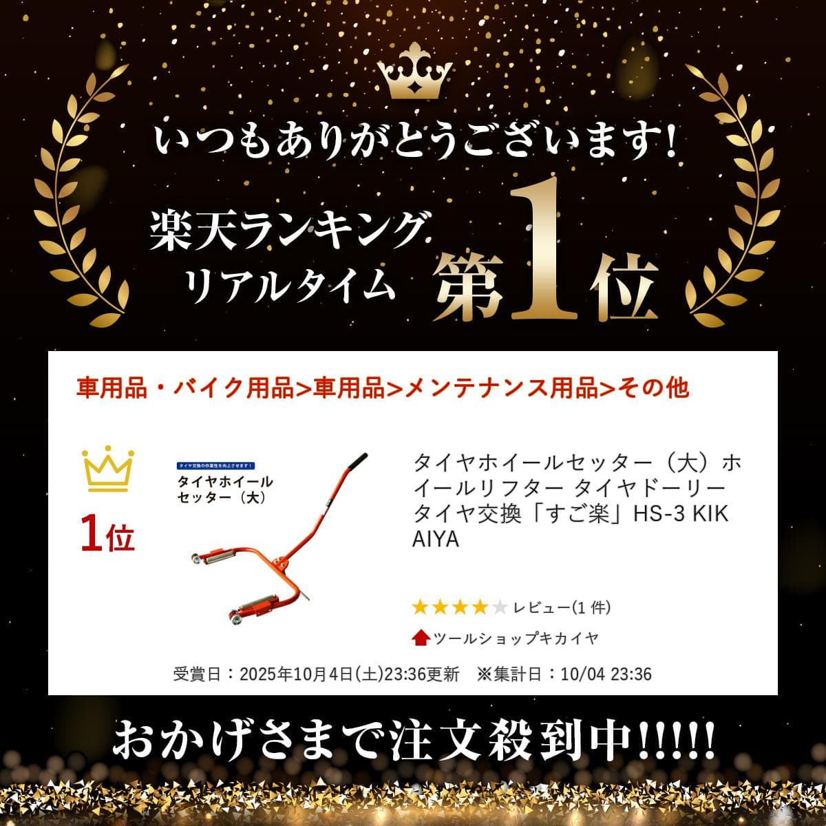 タイヤホイールセッター（大）ホイールリフター タイヤドーリー タイヤ交換「すご楽」HS-3 KIKAIYA thumbnail 2