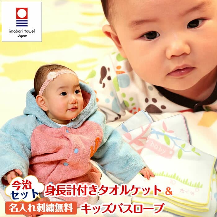 出産祝い 名入れ 今治タオル ベビーバスローブ【身長計ガーゼケット ベビーバスローブ セット】 ベビー 今治タオル ガーゼタオル タオルケット バスタオル ギフトセット 名入 刺繍 日本製 メモリアルギフト 成長記録 かわいい 月齢カード ギフトボックス うさぎの親子