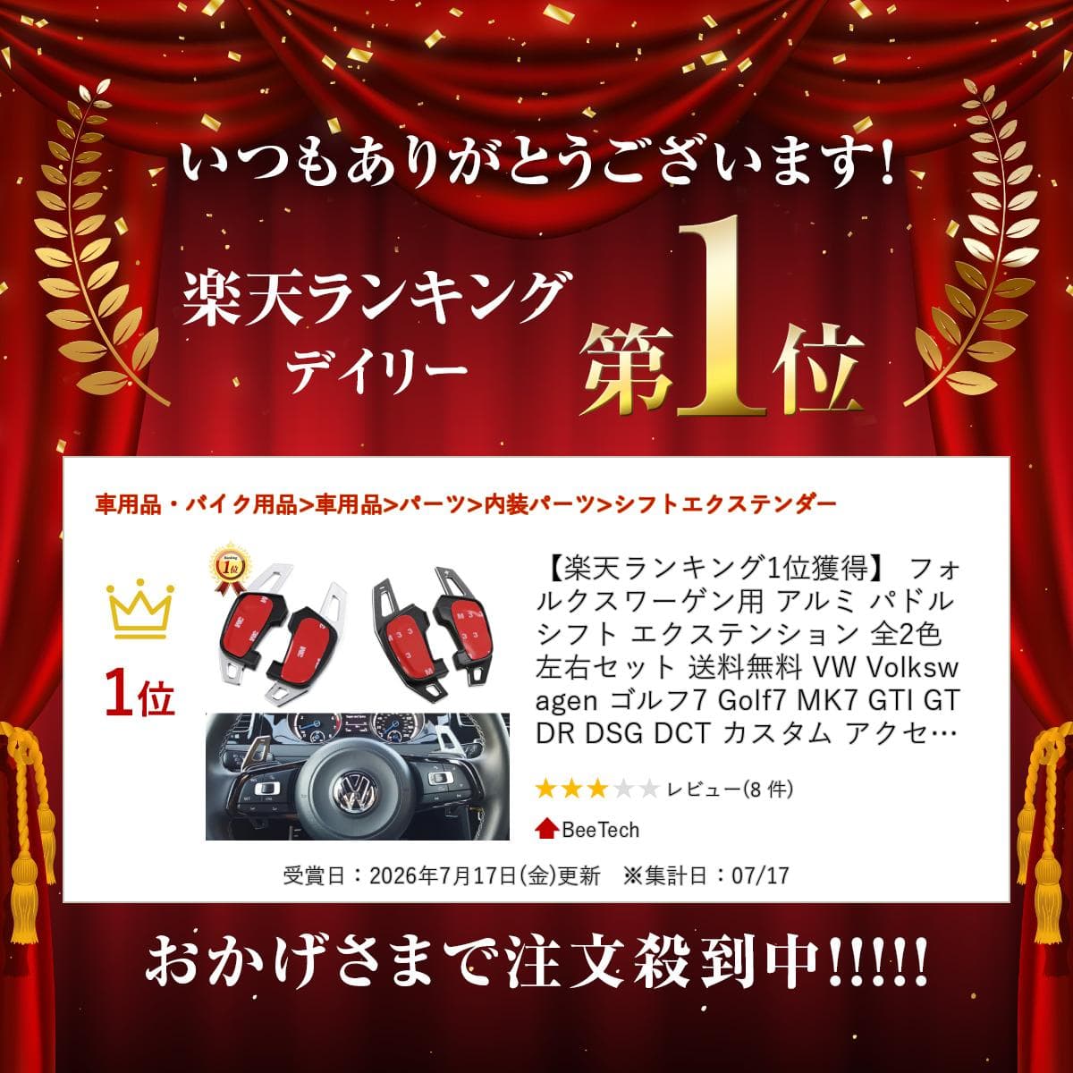 【楽天ランキング1位獲得】 フォルクスワーゲン用 アルミ パドルシフト エクステンション 全2色 左右セット 送料無料 VW Volkswagen ゴルフ7 Golf7 MK7 GTI GTD R DSG DCT カスタム アクセサリー パーツ ドレスアップ 内装パーツ thumbnail 2