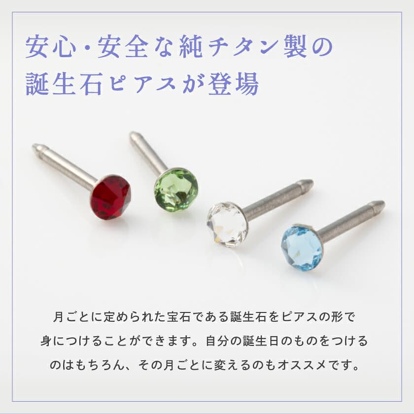 スワロフスキー 誕生石 セカンドピアス 日本製 純チタン 太軸 片耳 金属アレルギー ピアス ロングポスト BlueHill ピアス ガーネット アメジスト アクアマリン 水晶 エメラルド レインボームーンストーン ルビー ペリドット オパール アイオライト シトリン ターコイズ thumbnail 3