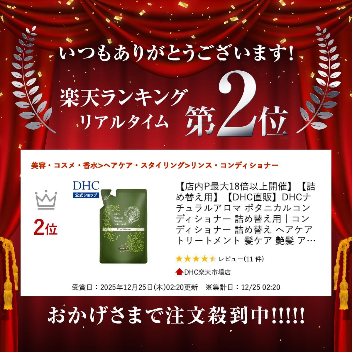 【店内P最大18倍以上開催】【詰め替え用】【DHC直販】DHCナチュラルアロマ ボタニカルコンディショナー 詰め替え用 | コンディショナー 詰め替え ヘアケア トリートメント 髪ケア アロマ DHC いい香り ヘアコンディショナー 詰替え ディーエイチシー 髪 ケア ノンシリコン thumbnail 2