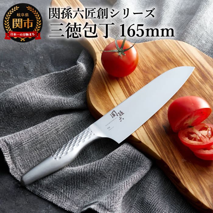 【ふるさと納税】【選べるセット】関孫六オールステンレス「匠創」三徳包丁165mm・三徳包丁165mm＆シャープーナーセット 貝印 おしゃれ キッチン用品 調理器具 よく切れる 日本製 引越し 新生活 贈り物・ギフトにも 送料無料 万能包丁 三徳 砥石 包丁研ぎ