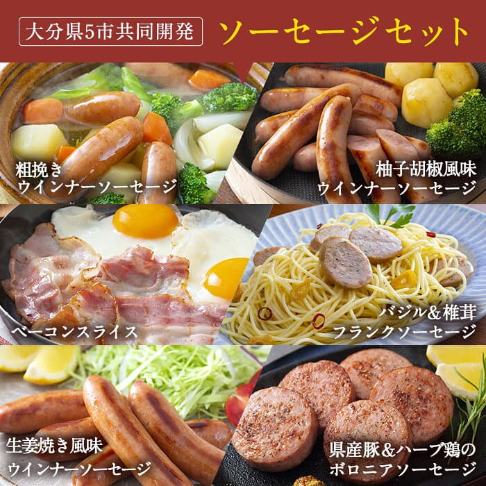 【ふるさと納税】＼高評価★満足度95％以上／ おおいた 味力 ソーセージセット(総量1.14kg〜6.84kg) 内容量・お届け回数が選べる！ ウィンナー ベーコン 定期便 国産 冷凍 豚肉 鳥肉 詰め合わせ 惣菜 おかず お弁当 粗挽き あらびき【DP68・DP69・DP79・DP80】【まるひで】 thumbnail 2