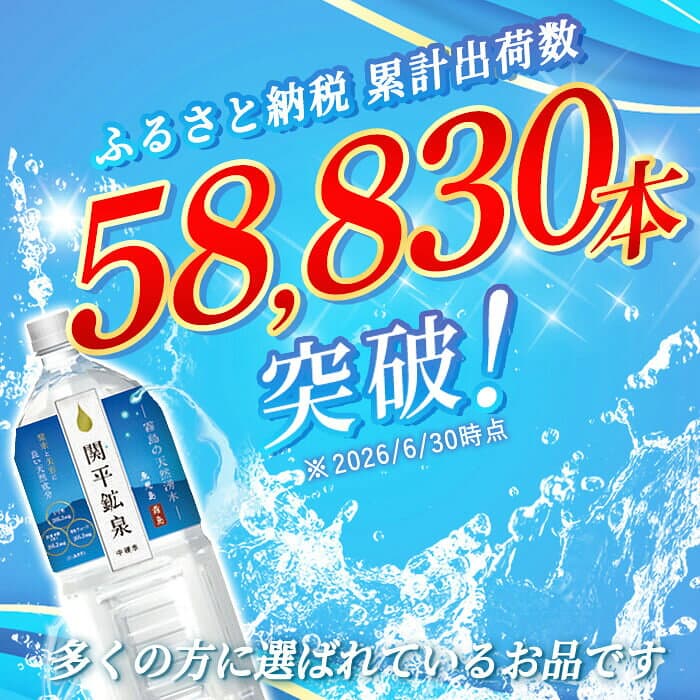 【ふるさと納税】《選べる発送》関平鉱泉2Lペットボトル(計10本〜30本) 水 2l ミネラルウォーター 温泉水 シリカ シリカ水 ミネラル成分 飲料水 2リットル 水2リットル 定期便 通常便【関平鉱泉所】 thumbnail 2
