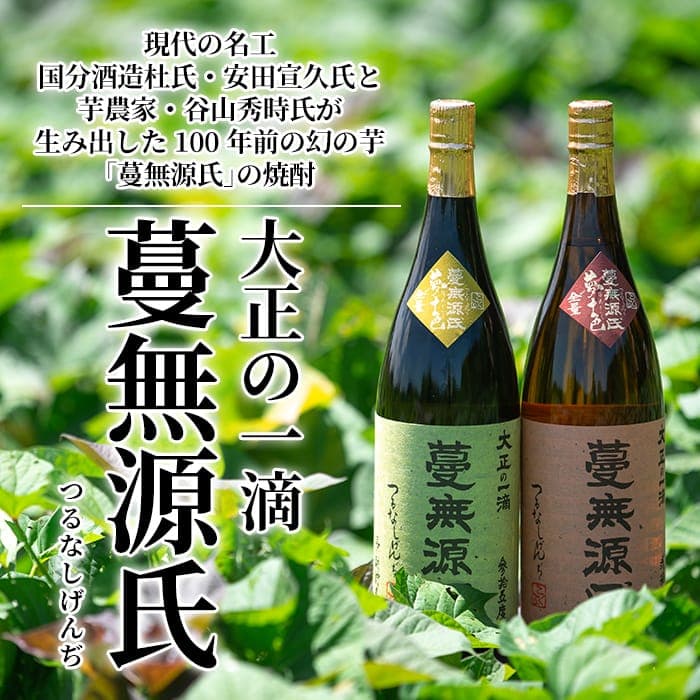 【ふるさと納税】本格芋焼酎「蔓無源氏」1800ml×2本！焼酎 芋焼酎 本格芋焼酎 本格焼酎 酒 宅飲み 家飲み 詰め合わせ【かれがぁの焼酎屋谷山酒店】 thumbnail 2