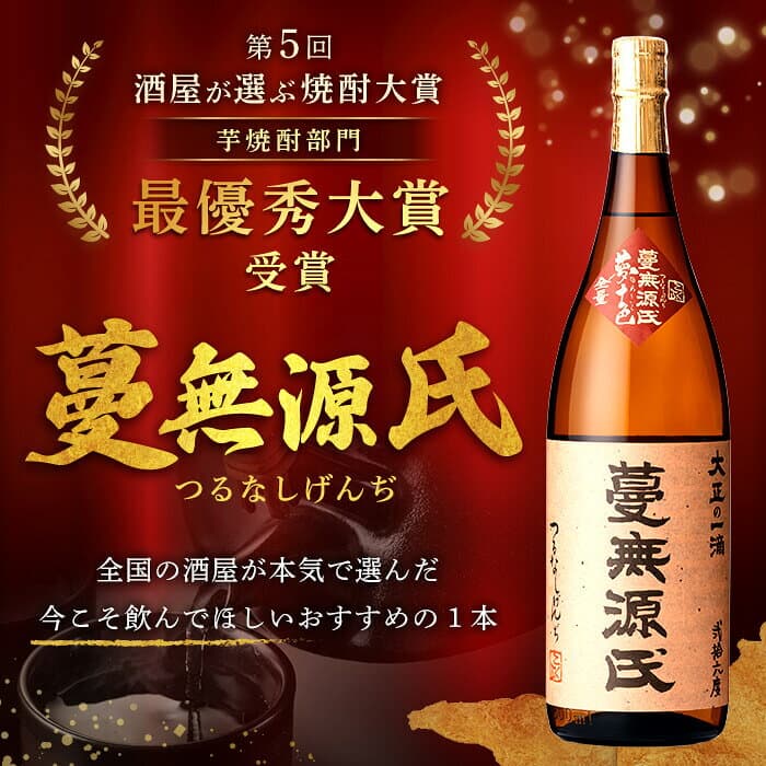 【ふるさと納税】本格芋焼酎「蔓無源氏」1800ml×2本！焼酎 芋焼酎 本格芋焼酎 本格焼酎 酒 宅飲み 家飲み 詰め合わせ【かれがぁの焼酎屋谷山酒店】 thumbnail 3