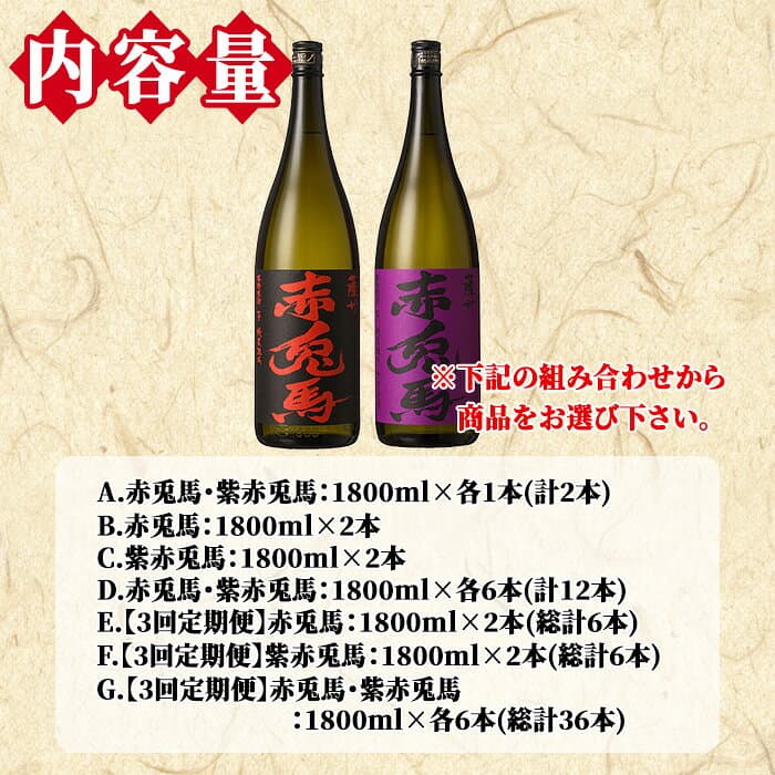 【ふるさと納税】《本数選べる》鹿児島本格芋焼酎「赤兎馬・紫赤兎馬」(1800ml) 九州 鹿児島 鹿児島特産 酒 焼酎 芋焼酎 せきとば お湯割り 水割り 炭酸割り ロック 定期便 頒布会 晩酌 人気 セット 常温 常温保存 常温配送【吉村酒店】 thumbnail 2