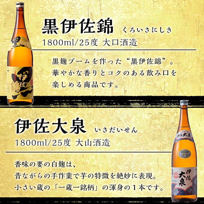 【ふるさと納税】伊佐焼酎DXセット！伊佐美、伊佐舞、黒伊佐錦、伊佐大泉(各1.8L・伊佐美×3本ほか各1本・計6本) 鹿児島 本格芋焼酎 焼酎 芋焼酎 一升瓶 飲み比べ 小瓶タイプ 詰合せ 詰め合わせ【坂口酒店】 thumbnail 2