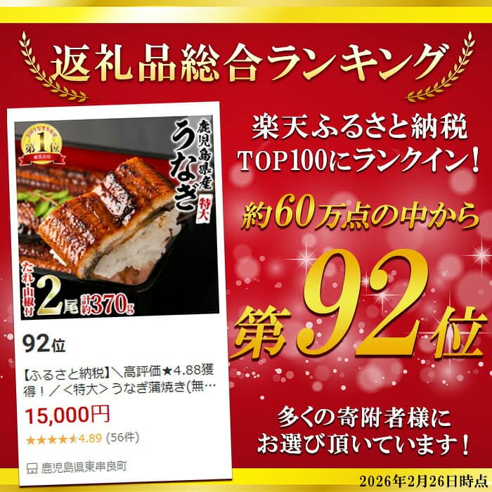 【ふるさと納税】＼高評価★4.88獲得！／＜特大＞うなぎ蒲焼き(無頭)(2尾・計約370g・タレ、山椒付) うなぎ 蒲焼長焼 ウナギ 鰻 蒲焼き 国産うなぎ 国産 九州産 鹿児島 鹿児島県産 人気 ランキング 特大 高級【アクアおおすみ】【0144360a】 thumbnail 2
