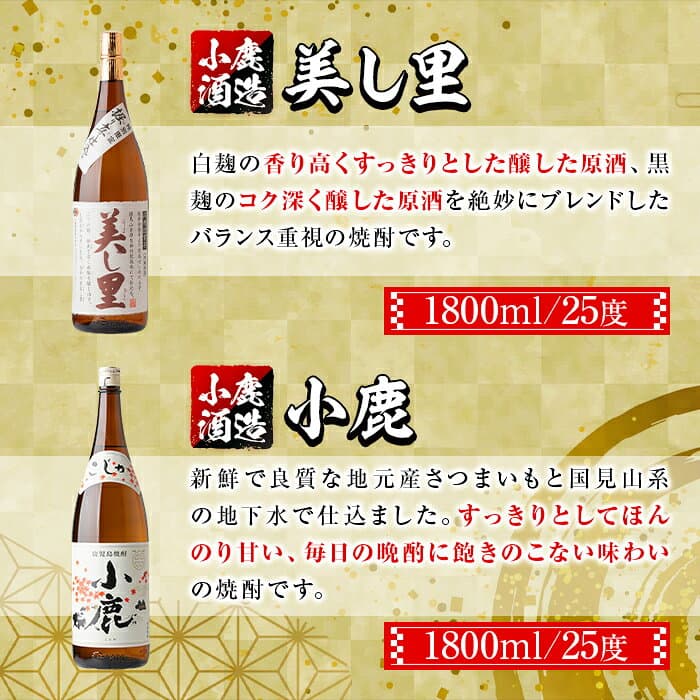 【ふるさと納税】小鹿酒造芋焼酎2本セット！美し里・小鹿(各1800ml・計2本) 鹿児島 国産 酒 アルコール 焼酎 芋焼酎 一升瓶 ロック お湯割り ソーダ割 飲み比べ 宅飲み セット ギフト 贈答【株式会社きもつき未来商社そらまち】 thumbnail 3
