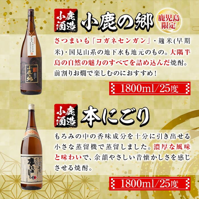 【ふるさと納税】小鹿酒造芋焼酎2本セット！小鹿の郷・本にごり(各1800ml・計2本) 鹿児島 国産 酒 アルコール 焼酎 芋焼酎 一升瓶 ロック お湯割り ソーダ割 飲み比べ 宅飲み セット ギフト 贈答【株式会社きもつき未来商社そらまち】 thumbnail 3