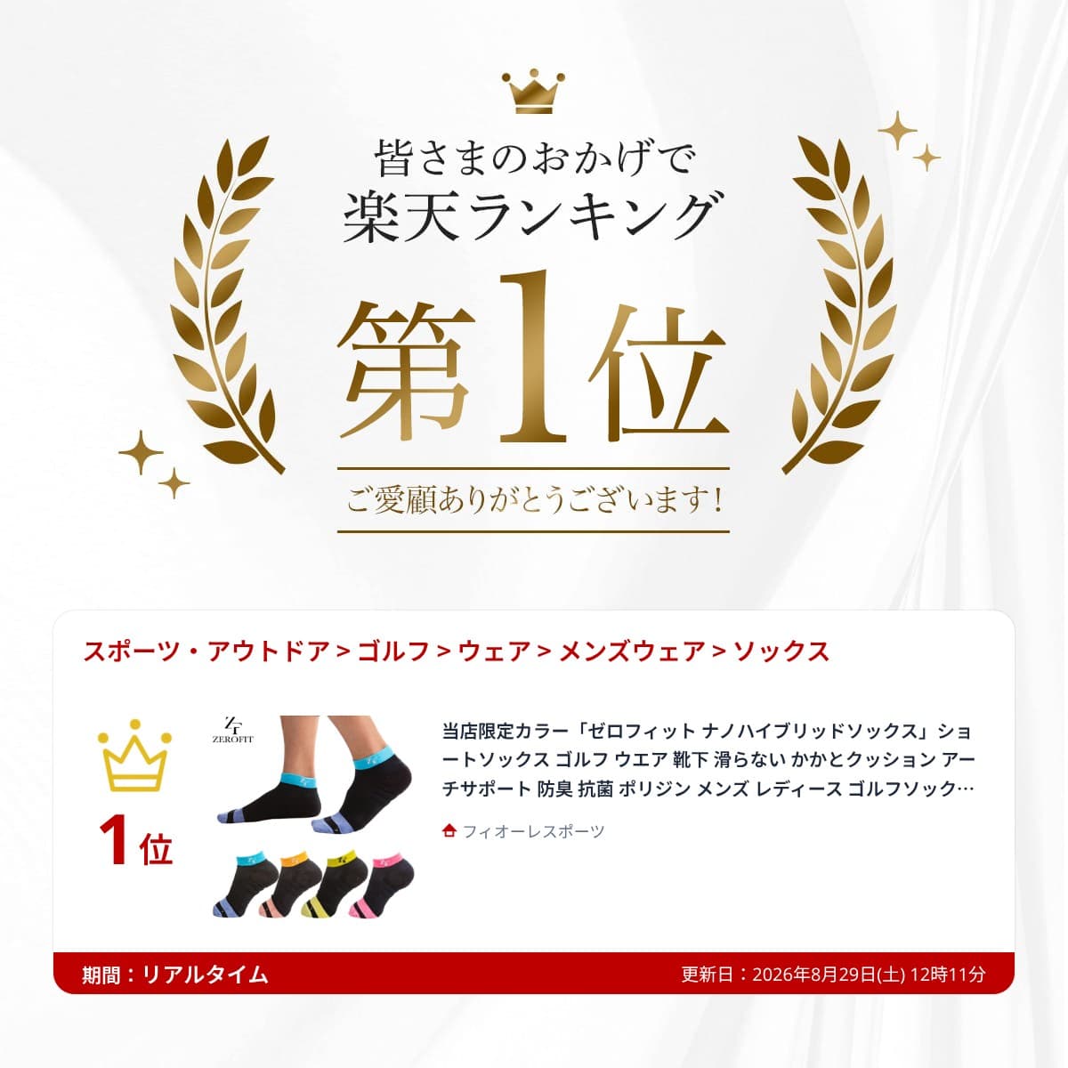 【最大100%ポイントバック〜10/31】＼楽天1位／ 当店限定カラー「ゼロフィット ナノハイブリッドソックス」ショートソックス ゴルフ 靴下 滑らない かかとクッション アーチサポート 防臭 抗菌 ポリジン メンズ レディース ゴルフソックス 機能性 thumbnail 2