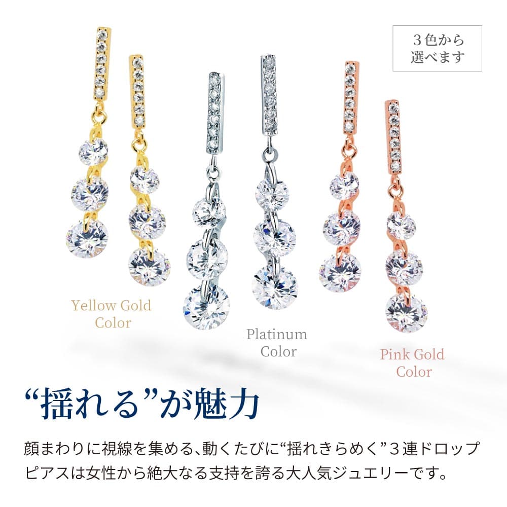 【10%OFF】【祝★楽天1位】 揺れる ピアス レディース 3連 ロングピアス 大ぶり プラチナ ピンクゴールド 加工 トリロジーピアス 人気 ブランド 誕生日プレゼント 結婚記念日 女性 妻 嫁 彼女 母 50代 40代 30代 ギフト シンプル 上品【翌日配送】 thumbnail 2