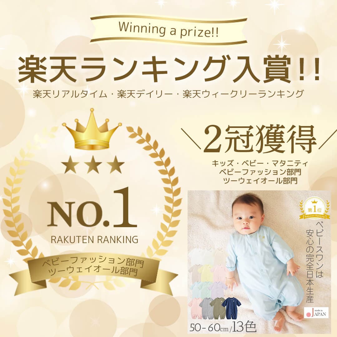 【9周年記念クーポン 10/9 01:59迄】 日本製 ツーウェイオール カバーオール ロンパース 新生児 ベビー 50cm 60cm 天竺 2wayオール ベビースワン 赤ちゃん 服 ベビー服 男の子 女の子 男女兼用 春 夏 秋 おしゃれ かわいい 出産準備 出産祝い 人気 thumbnail 2