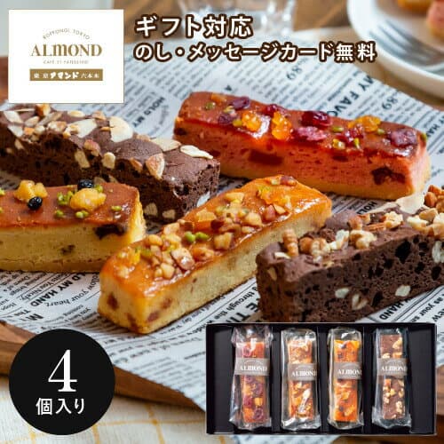 六本木アマンド ROPPONGI CAKE BATON 六本木ケイクバトン 4本 RARCB-4 ギフト 手土産 個包装 スイーツ お菓子 おしゃれ 内祝い お祝い お返し 冬ギフト 寒中見舞い