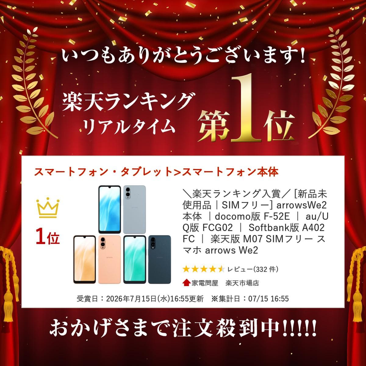 ＼楽天ランキング入賞／ [新品未使用品｜SIMフリー] arrowsWe2 本体 ｜docomo版 F-52E ｜ au/UQ版 FCG02 ｜ Softbank版 A402FC ｜ 楽天版 M07 SIMフリー スマホ arrows We2 thumbnail 2